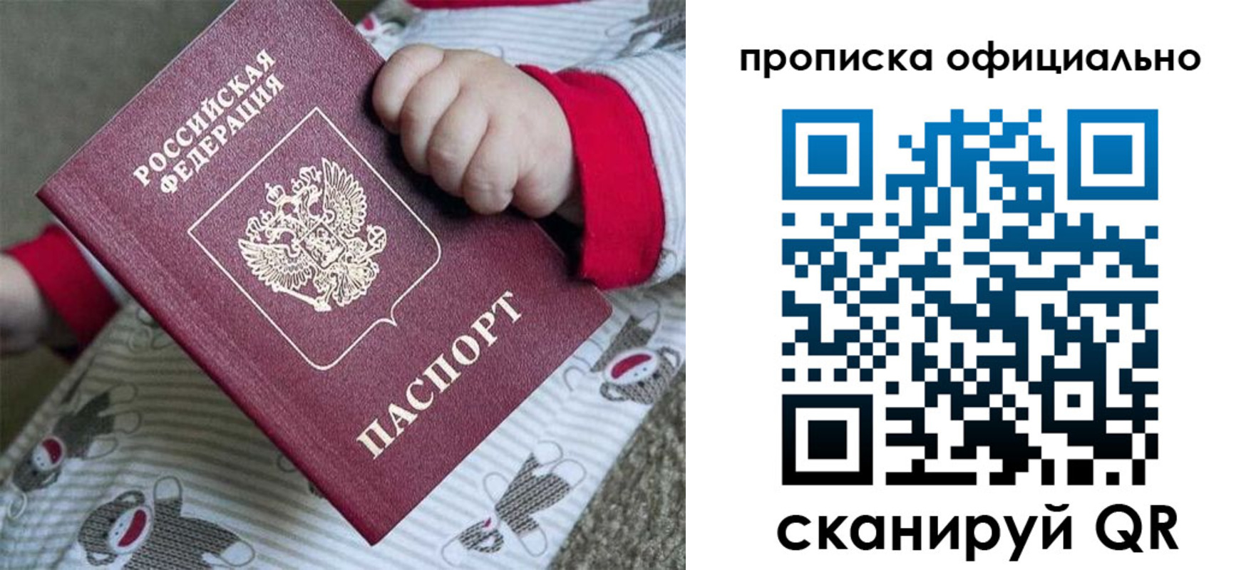 временная прописка в Крыму