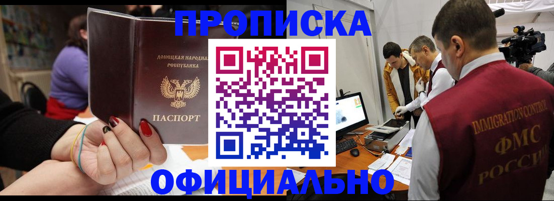 прописка в Крыму