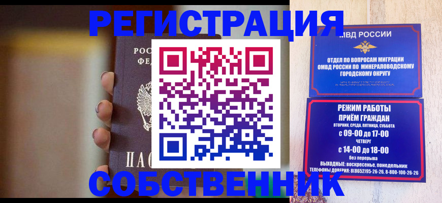 прописка штамп в Крыму