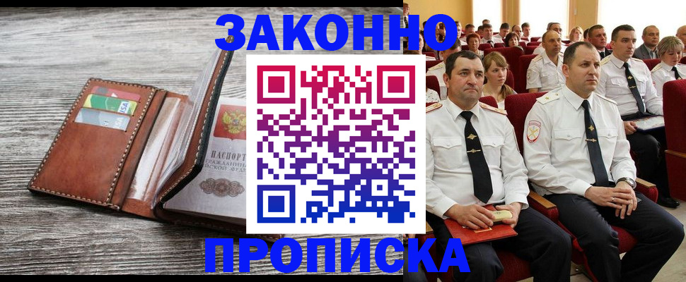 временная регистрация в квартире в Крыму